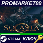 *Solasta: Crown of the Magister Steam КЛЮЧ *GLOBAL