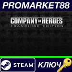 * Company of Heroes Franchise Edition EU Steam КЛЮЧ