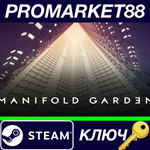 * Manifold Garden Steam КЛЮЧ * GLOBAL