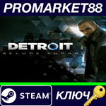 * Detroit: Become Human EU Steam КЛЮЧ * ЕВРОПА