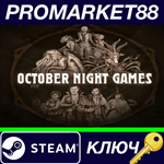 * October Night Games Steam КЛЮЧ * GLOBAL