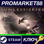 *Sunless Skies: Sovereign Edition EU Steam КЛЮЧ *ЕВРОП