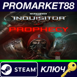 * Warhammer 40,000: Inquisitor - Prophecy Steam КЛЮЧ