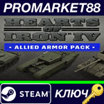 * Hearts of Iron IV - Allied Armor Pack DLC Steam КЛЮЧ