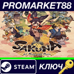 * Sakuna: Of Rice and Ruin Steam КЛЮЧ * GLOBAL