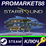 * Starbound EU Steam КЛЮЧ * ЕВРОПА