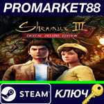 *Shenmue III Digital Deluxe Edition Steam КЛЮЧ *GLOBAL