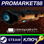 * despatch: Entity Astray Steam КЛЮЧ * GLOBAL