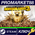 *Borderlands 3 Ultimate Edition Steam КЛЮЧ *GLOBAL