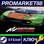 * Assetto Corsa Competizione - GT4 Pack DLC EU Steam КЛ