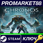 *Chronos: Before the Ashes EU Steam КЛЮЧ *ЕВРОПА