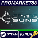 * Crying Suns EU Steam КЛЮЧ * ЕВРОПА