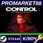 *Control Ultimate Edition USA Steam КЛЮЧ *АРГЕНТИНА