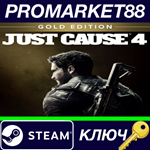 *Just Cause 4 Gold Edition EU Steam КЛЮЧ *ЕВРОПА