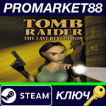 * Tomb Raider IV: The Last Revelation EU Steam КЛЮЧ