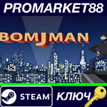 * BomjMan Steam КЛЮЧ * GLOBAL