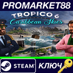 *Tropico 6 - Caribbean Skies DLC Steam КЛЮЧ *GLOBAL