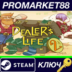 * Dealer´s Life 2 Steam КЛЮЧ * GLOBAL