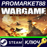 * Wargame Red Dragon EU Steam КЛЮЧ * ЕВРОПА