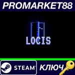 * LOCIS Steam КЛЮЧ * GLOBAL