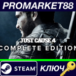 *Just Cause 4 Complete Edition EU Steam КЛЮЧ *ЕВРОПА