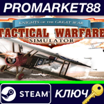 *Tactical Warfare Simulator Steam КЛЮЧ *GLOBAL