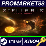 * Stellaris - Leviathans Story Pack DLC EU Steam КЛЮЧ