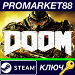 * Doom EU Steam КЛЮЧ * ЕВРОПА