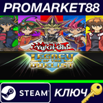 *Yu-Gi-Oh! Legacy of the Duelist EU Steam КЛЮЧ *ЕВРОПА