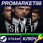 * Late Shift EU Steam КЛЮЧ * ЕВРОПА