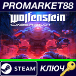 *Wolfenstein: Cyberpilot RU Steam КЛЮЧ *РОССИЯ