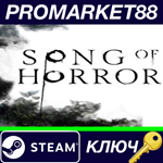 *SONG OF HORROR Complete Edition EU Steam КЛЮЧ *ЕВРОПА