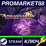 * The Ambassador: Fractured Timelines EU Steam КЛЮЧ