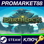 * EARTHLOCK EU Steam КЛЮЧ * ЕВРОПА