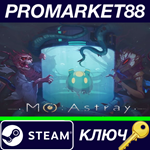 * MO: Astray EU Steam КЛЮЧ * ЕВРОПА