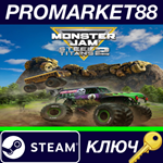 *Monster Jam Steel Titans 2 Steam КЛЮЧ *GLOBAL