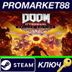 *DOOM Eternal Deluxe Edition Steam КЛЮЧ *GLOBAL