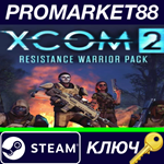 * XCOM 2 - Resistance Warrior Pack DLC EU Steam КЛЮЧ