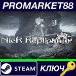 * Nier Replicant ver.1.22474487139... EU Steam КЛЮЧ