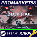 * Blue Fire Steam КЛЮЧ * GLOBAL