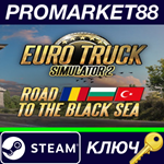 * Euro Truck Simulator 2 - Road to the Black Sea DLC EU