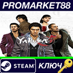 * Yakuza 5 Remastered RoW Steam КЛЮЧ * ЕВРОПА