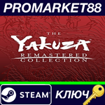 *The Yakuza Remastered Collection RoW Steam КЛЮЧ *ЕВРО