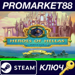 *Heroes of Hellas Origins: Part One Steam КЛЮЧ *GLOBAL