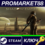 * Shadow Empire Steam КЛЮЧ * GLOBAL