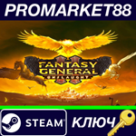 *Fantasy General II - Onslaught DLC Steam КЛЮЧ *GLOBAL