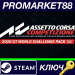 * Assetto Corsa Competizione - 2020 GT World Challenge