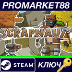 * Scrapnaut Steam КЛЮЧ * GLOBAL