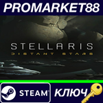 * Stellaris - Distant Stars Story Pack DLC EU Steam КЛЮ