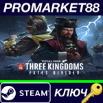 * Total War: THREE KINGDOMS - Fates Divided DLC EU Stea